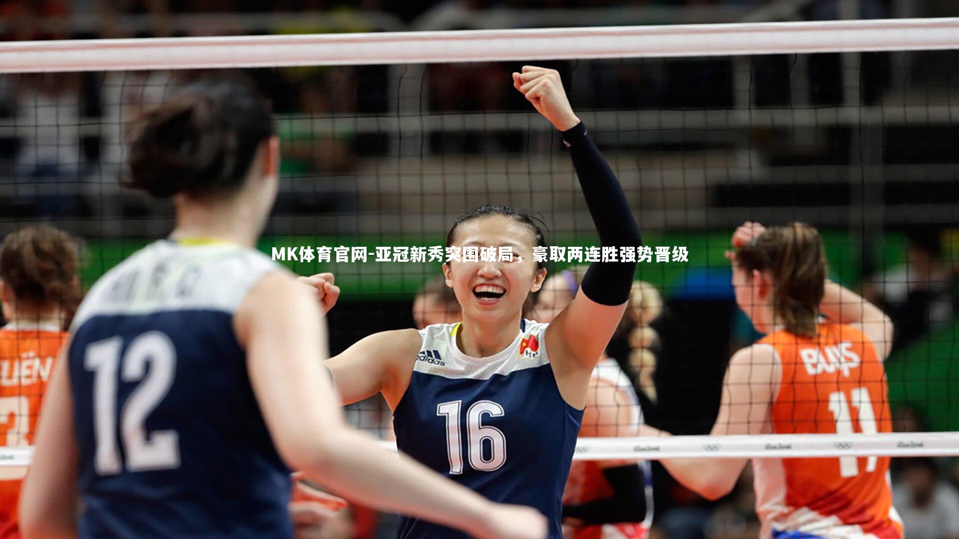 亚冠新秀突围破局,豪取两连胜强势晋级