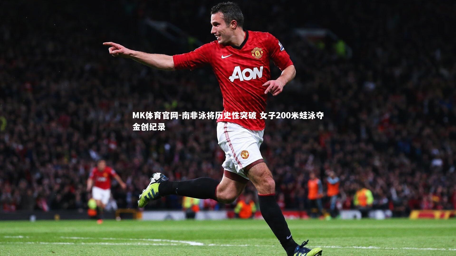 南非泳将历史性突破 女子200米蛙泳夺金创纪录