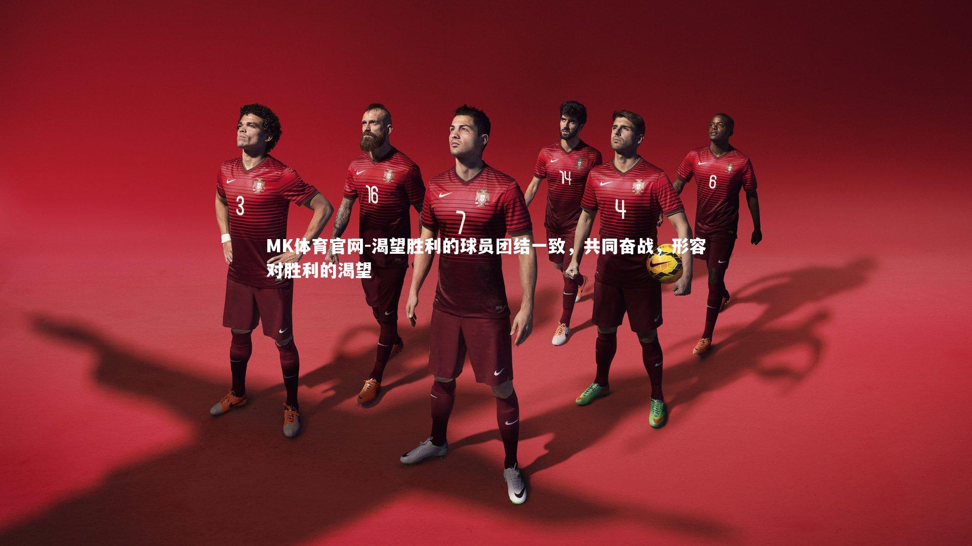 渴望胜利的球员团结一致，共同奋战，形容对胜利的渴望