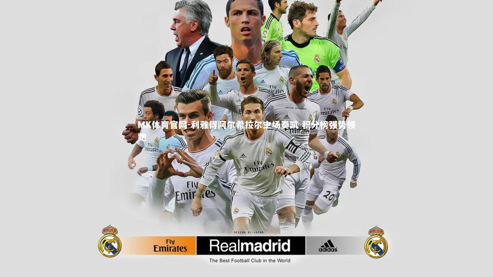 利雅得阿尔希拉尔主场奏凯 积分榜强势领跑