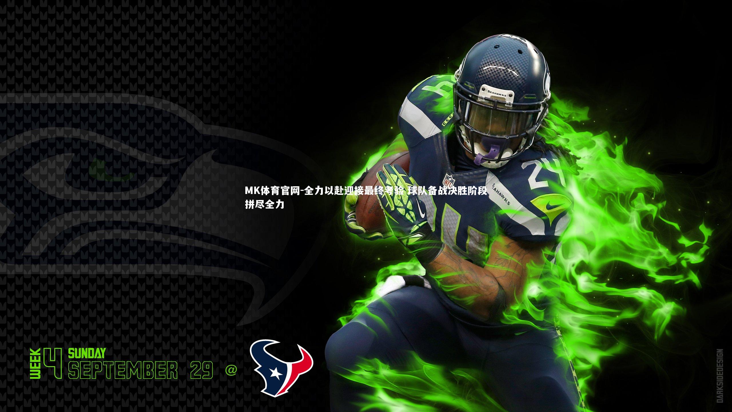 全力以赴迎接最终考验 球队备战决胜阶段拼尽全力