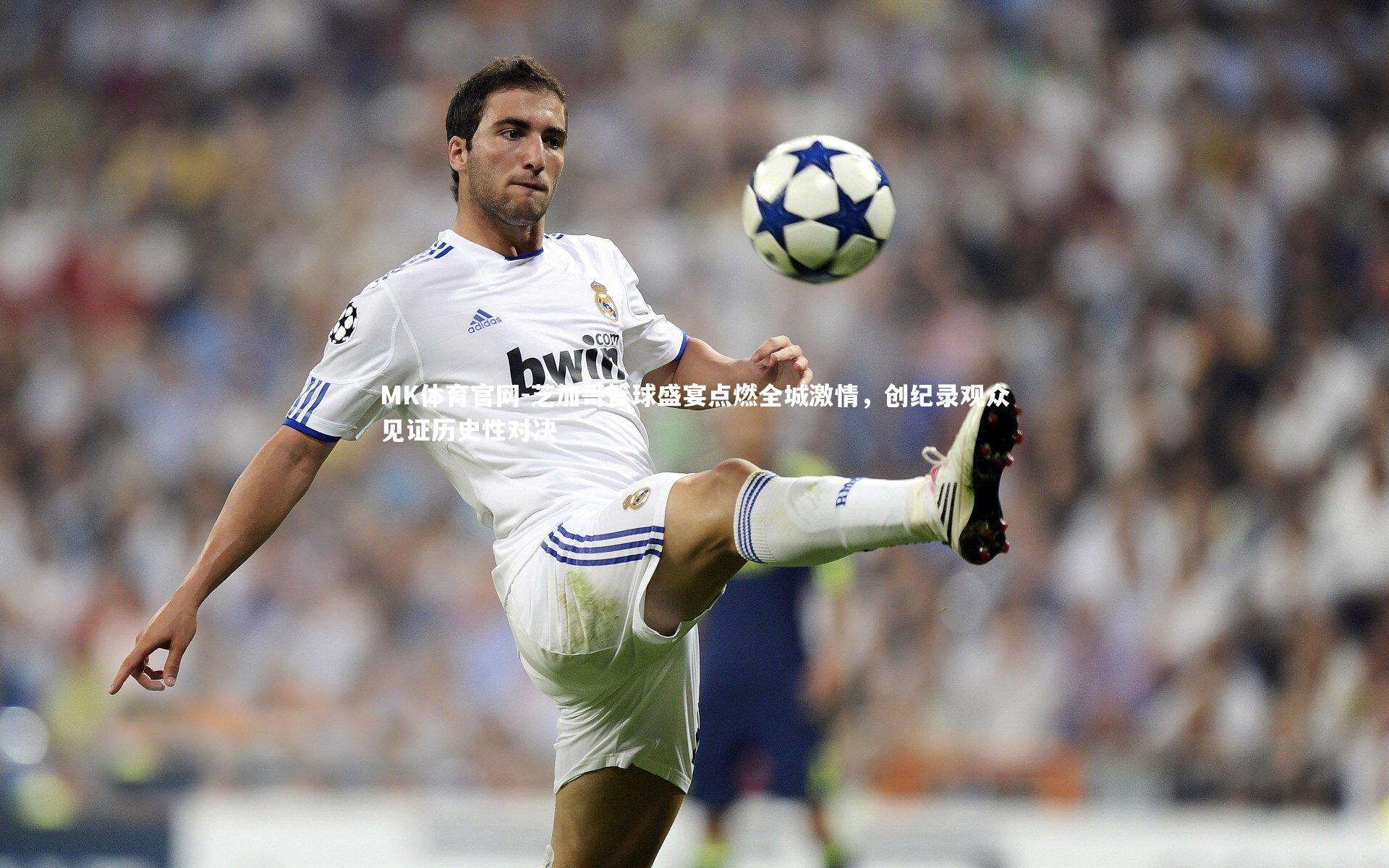 MK体育官网-芝加哥篮球盛宴点燃全城激情，创纪录观众见证历史性对决