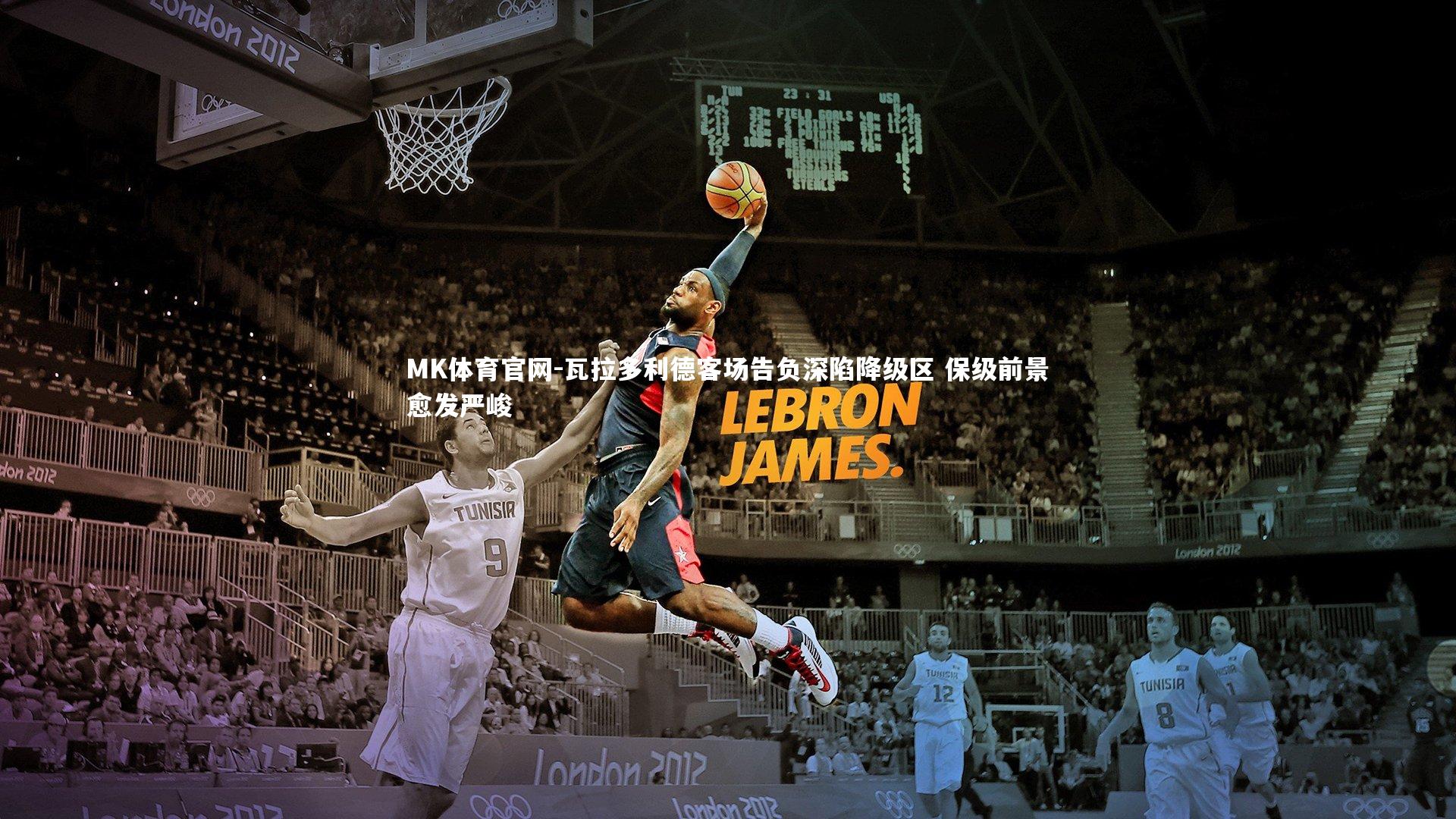 瓦拉多利德客场告负深陷降级区 保级前景愈发严峻